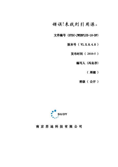 Webplus使用手册