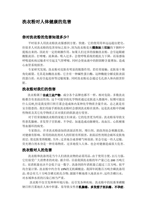 洗衣粉对人体健康的危害