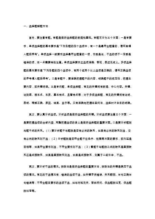 2011年中考政治常见题型解题方法