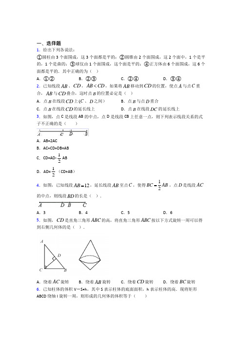 石家庄市七年级数学上册第四单元《几何图形初步》检测题(答案解析)