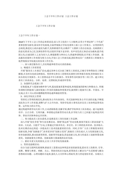 工会下半年工作计划--工会工作计划