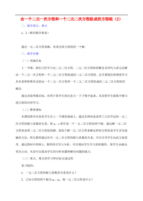 江苏省金湖县实验中学中考数学复习教案：由一个二元一