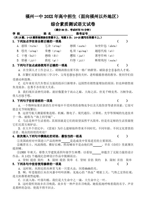 福州一中对外自主招生语文试卷含答案初中升高中