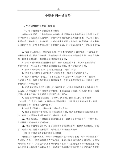 中药制剂分析试验