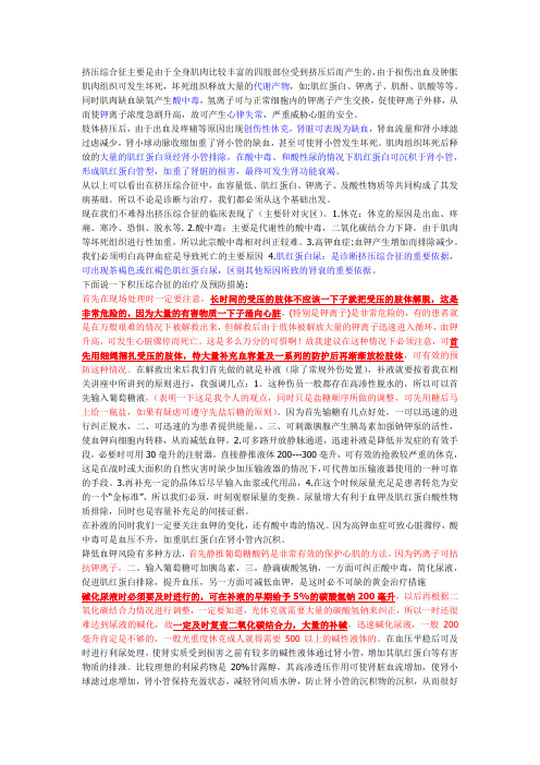 挤压综合征的救治