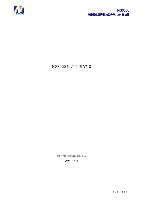NS9300用户手册V1.0