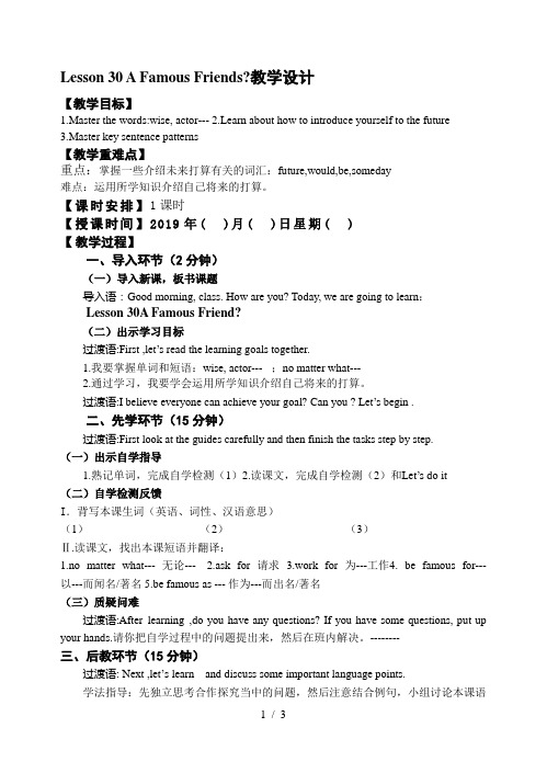 冀教版八年级英语上册Lesson30AFamousFriends教学设计