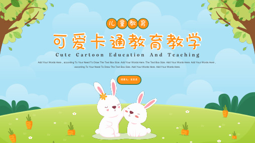 可爱卡通兔兔教育教学模板