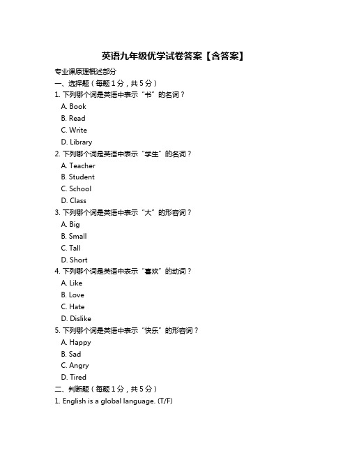 英语九年级优学试卷答案【含答案】