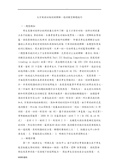 四级选词填空解题技巧