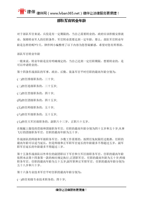 部队军官转业年龄