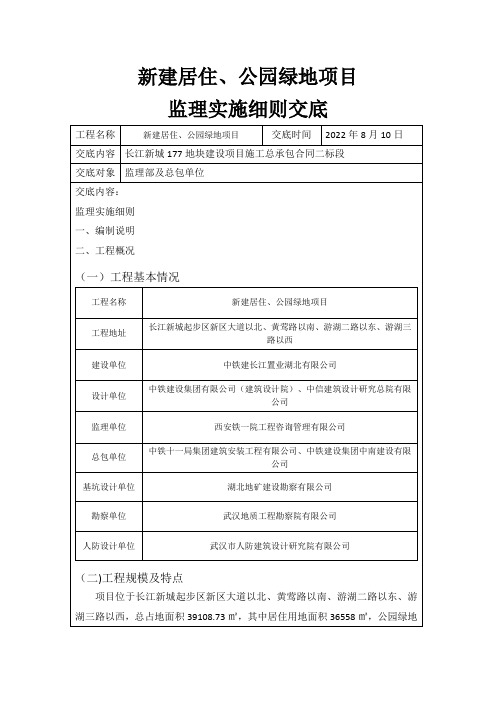 长江新城177地块建设项目施工总承包合同二标段