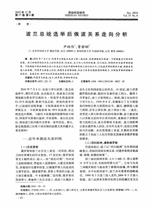 波兰总统选举后俄波关系走向分析