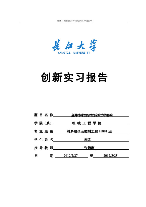 创新实习报告