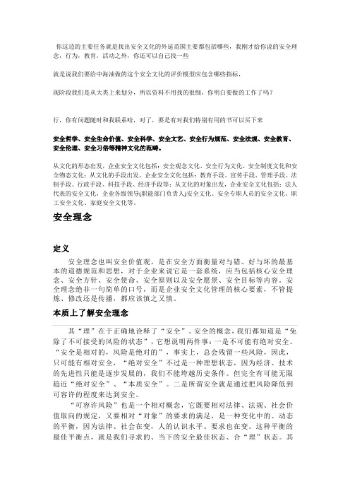 安全文化外延