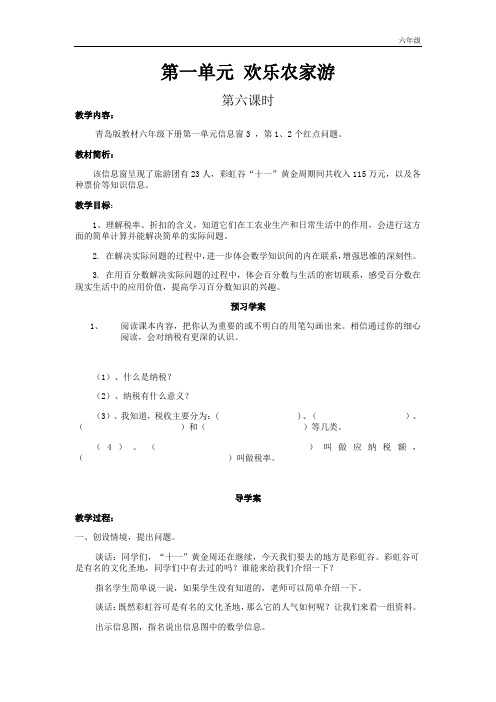 小学数学青岛版六年级下教案第一单元第6课时