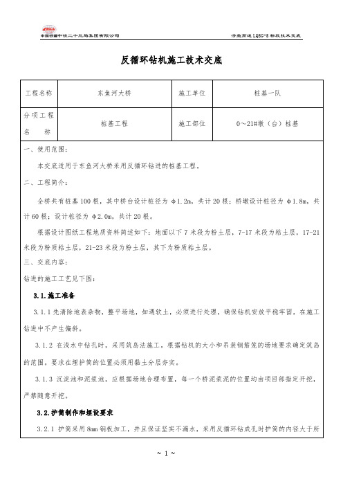(完整版)回旋钻钻机技术交底