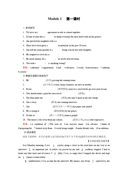 【精品】高中英语外研版选修6同步练习：module 1 第1课时introduction  reading and vocabulary(含答案)