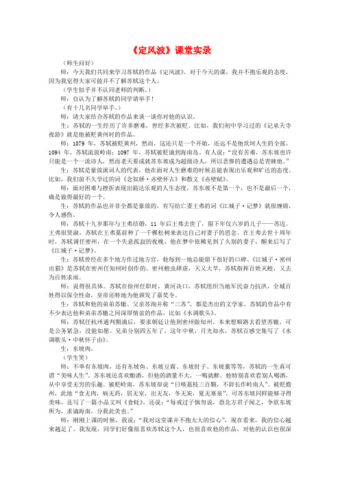 《定风波》课堂实录2完美版
