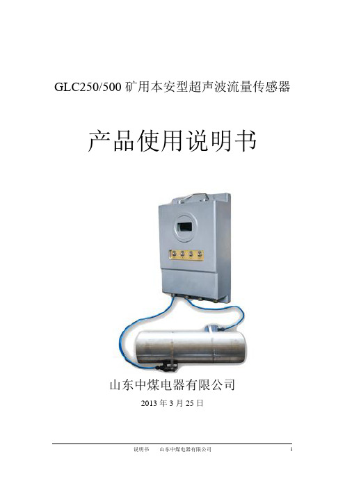 矿用流量计说明书