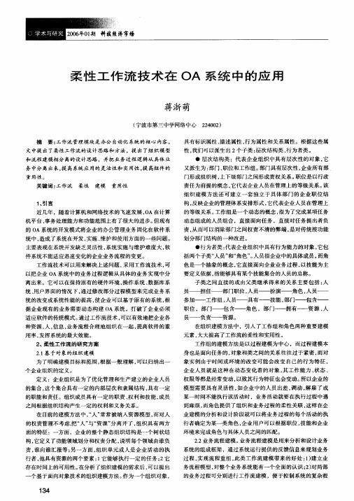 柔性工作流技术在OA系统中的应用