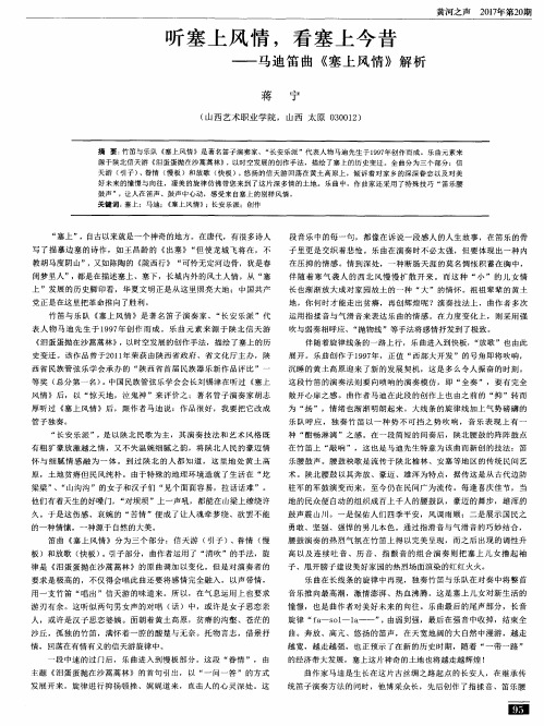 听塞上风情看塞上今昔——马迪笛曲《塞上风情》解析