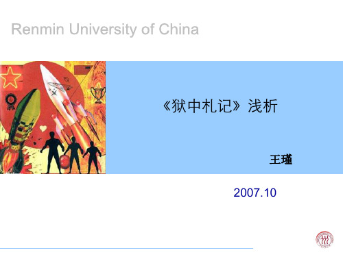 葛兰西精选 课件