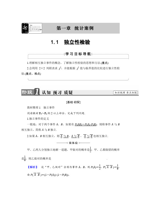 2017-2018学年高中数学人教B版 选修1-2教师用书：第1