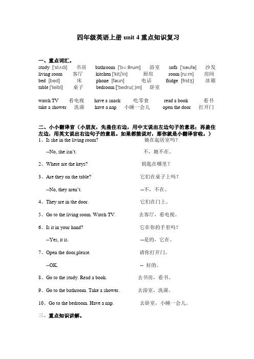 最新人教版四年级英语上册unit4重点知识复习