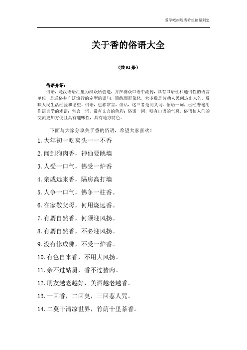 香字的俗语