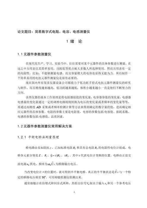 简易RLC测量仪