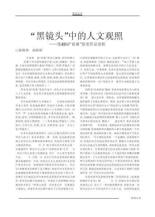 黑镜头中的人文观照第49届荷赛获奖作品赏析张晓坚