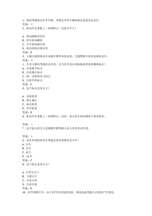 2015新疆维吾尔自治区驾校考试科目一自动档最新考试试题库