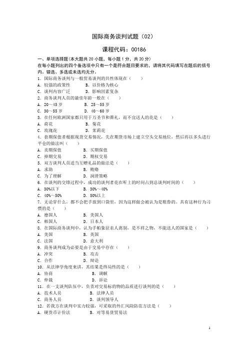国际商务谈判试题(02)及参考答案