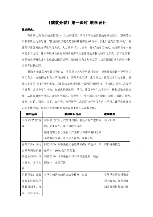 人教版高中生物(新课标)必修2教案第2章 第1节 减数分裂和受精作用(第一课时).doc