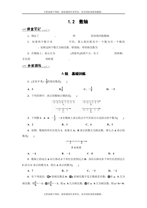 [最新]浙教版初一七年级数学上册《1.2数轴》分层训练含答案解析