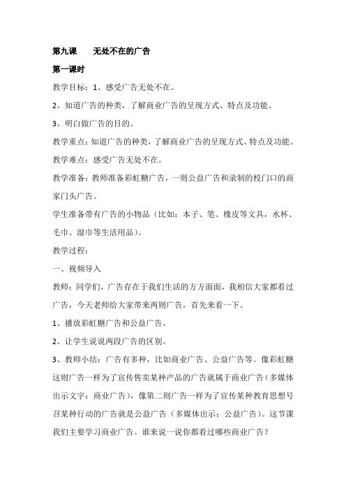 第九课无处不在的广告教学设计
