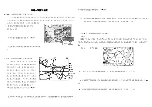 2017届高考地理主观题专练