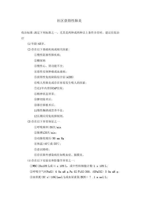 呼吸内科疾病收治标准