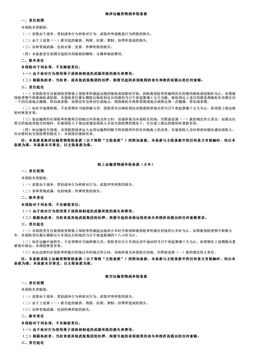 阳光财产保险股份有限公司货物运输险附加险条款(2009版)