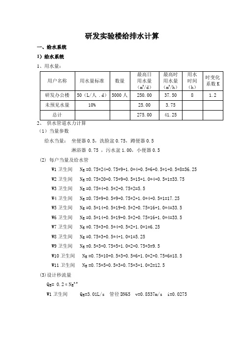 研发实验楼给排水计算