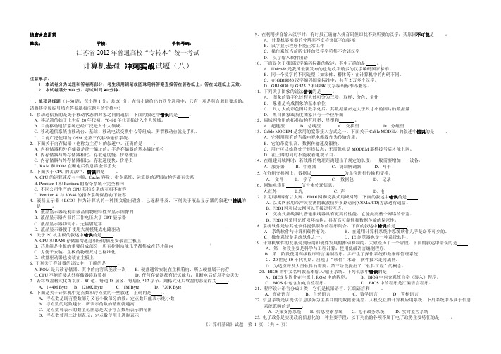 2012计算机冲刺卷8