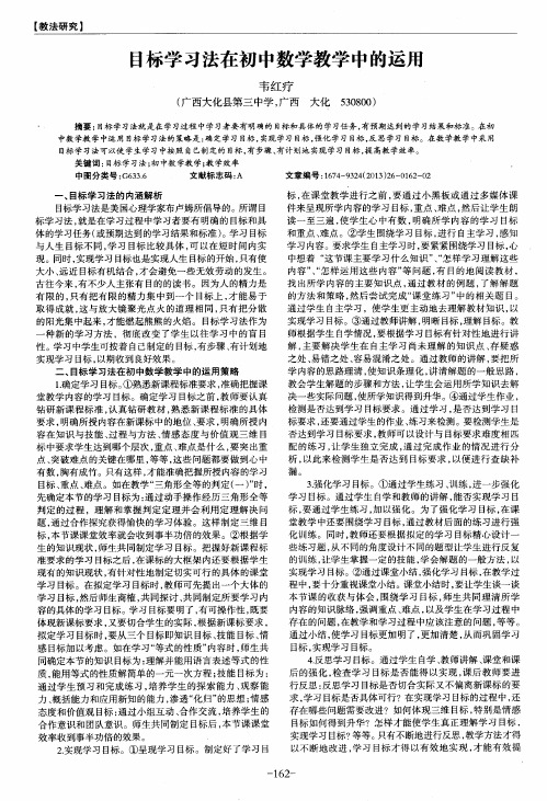 目标学习法在初中数学教学中的运用