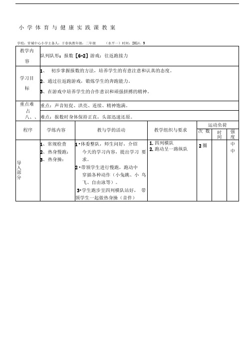 二年级体育队列报数