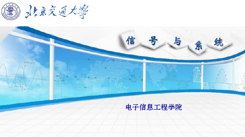 2_3_连续时间信号的基本运算(I)