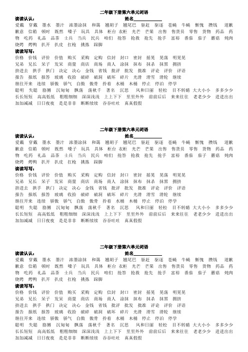 二年级下册第六单元词语