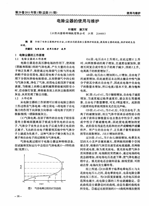 电除尘器的使用与维护