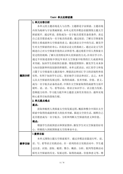 人教_高一英语必修第三册(2019版)_Unit4_单元名师说课
