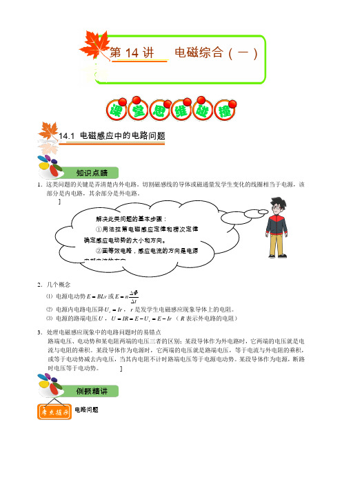 【物理】2019届一轮复习人教版电磁综合（一）学案