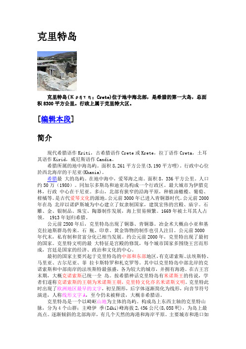 1 克里特岛